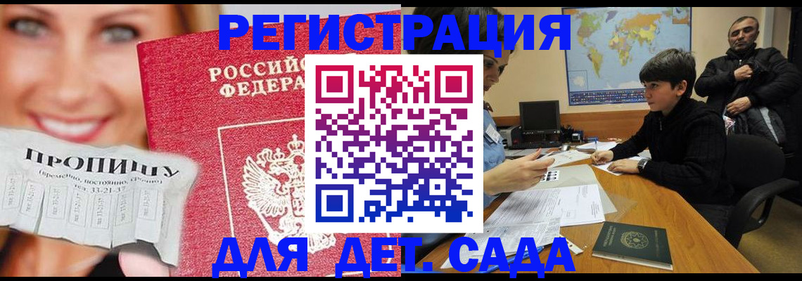 прописка для работы в России