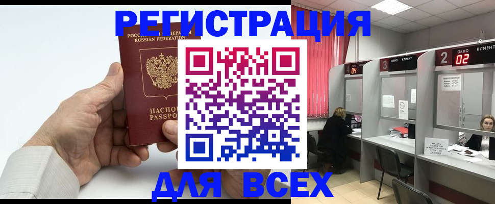 временная регистрация надежно в России
